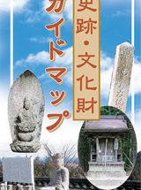 勝央町史跡・文化財ガイドマップ