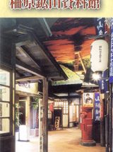 美咲町／柵原鉱山資料館