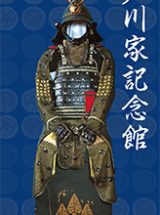 早島町／戸川家記念館リーフレット