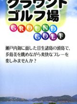 頭島グラウンドゴルフ場パンフレット