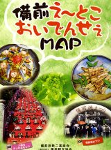 備前え～とこおいでんせぇMAP