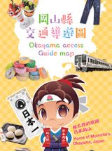 Okayama access Guide map（English／Chinese）