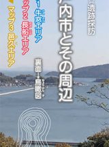 おかやま☆遺跡探訪　瀬戸内市とその周辺